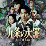 Sins of Kujo (S1) 2026