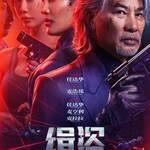Never a Thief (2026) 0