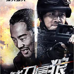 Wolf Hunters 2 (2026) - Detalii oficiale si lansare