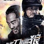 Wolf Hunters 2 (2026) 4