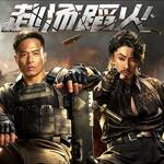 Wolf Hunters 2 (2026) 5